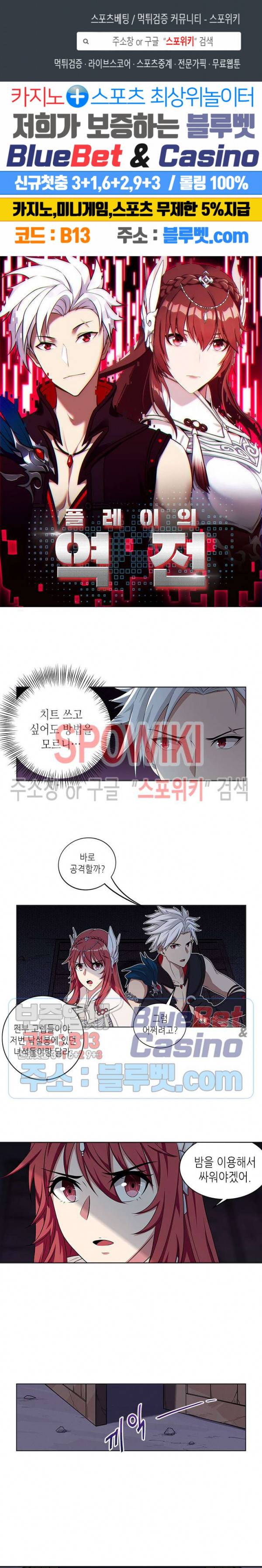 플레이의 역전 29화 1