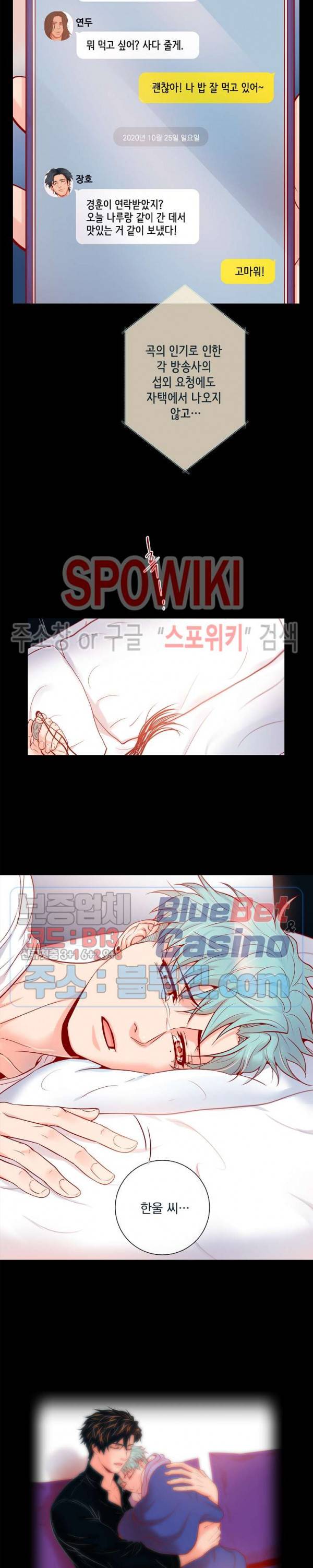 나비, 호랑이를 물다 58화 2