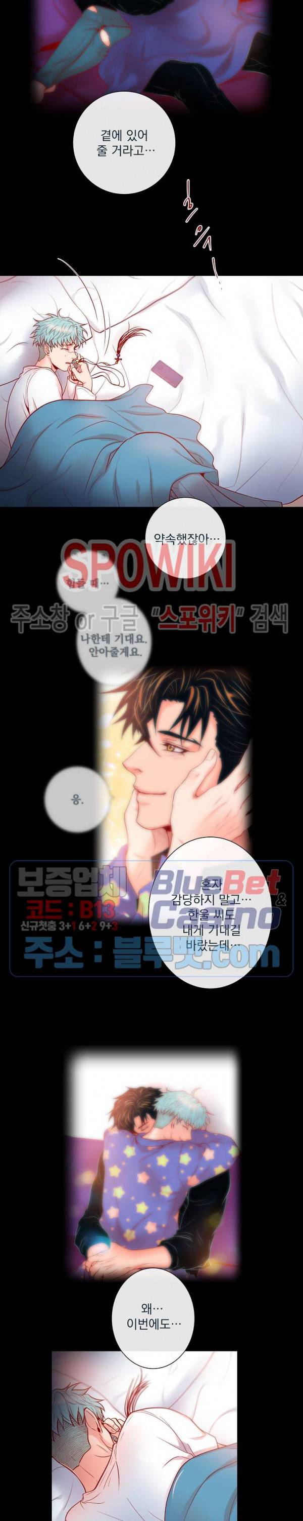 나비, 호랑이를 물다 58화 3