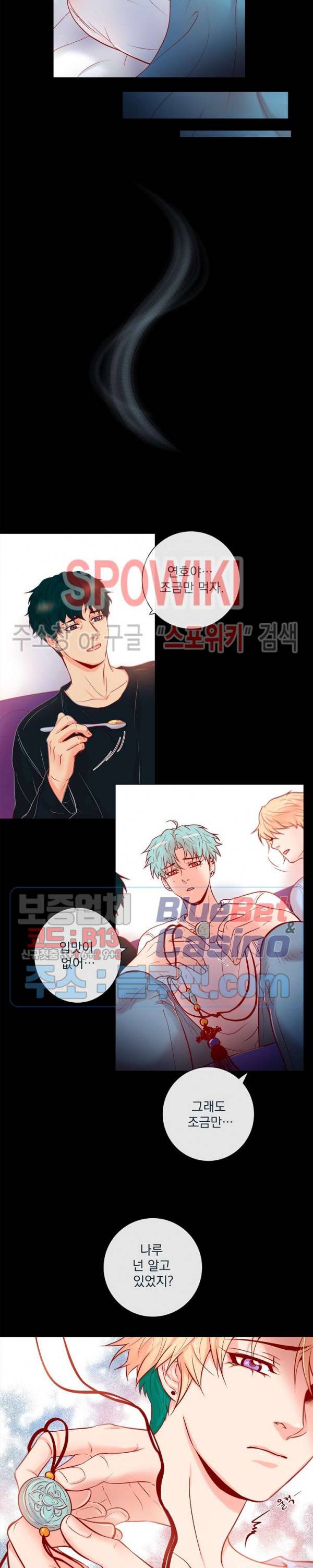 나비, 호랑이를 물다 58화 4
