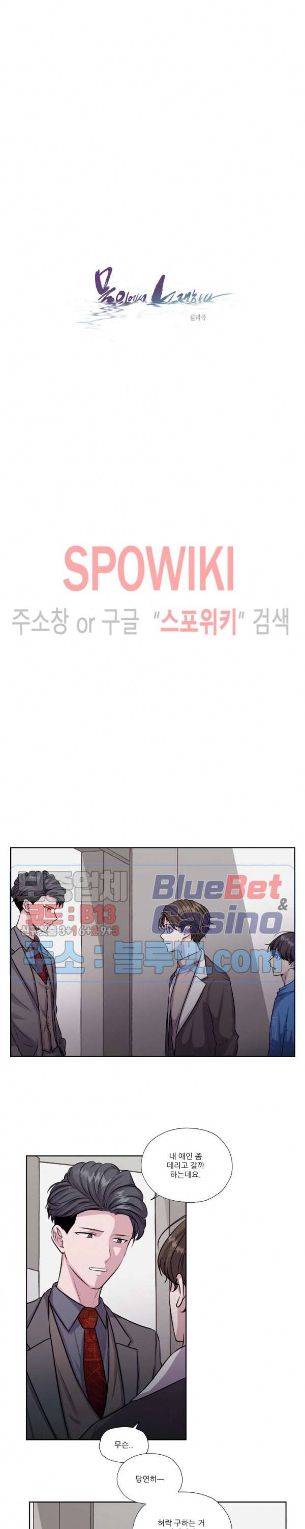 물 위에서 노래하다 30화 2