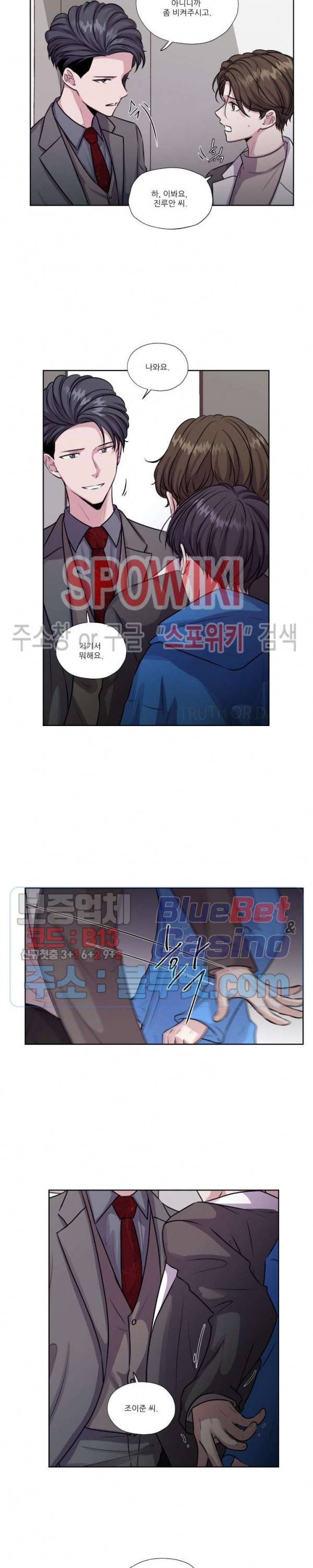물 위에서 노래하다 30화 3