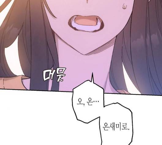 온새미로 15화 112