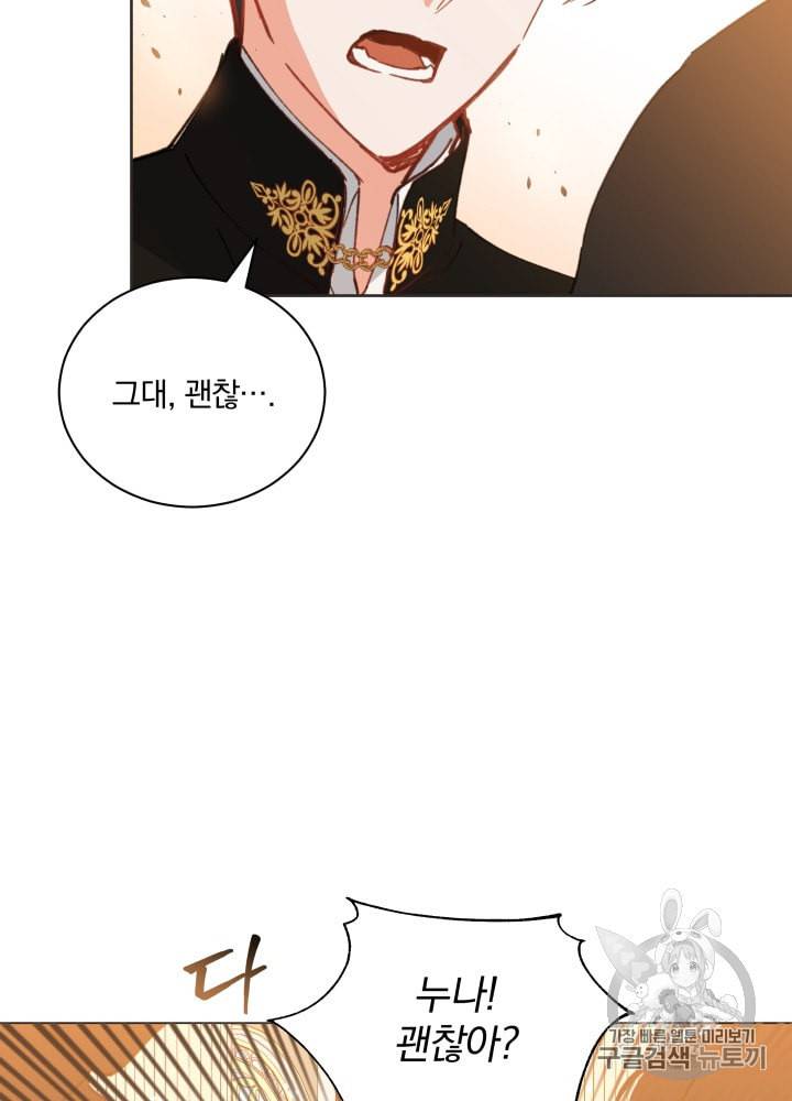 라미아 오르페가 죽었다 35화 10