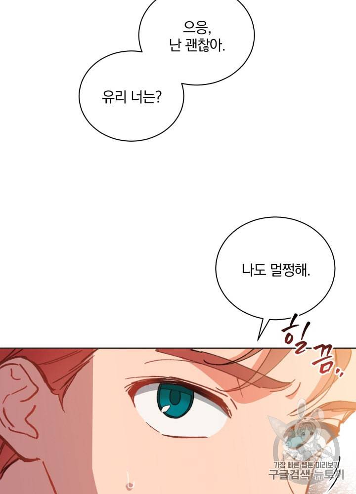라미아 오르페가 죽었다 35화 13