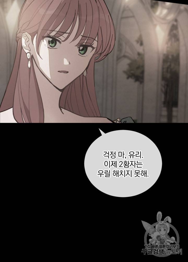 라미아 오르페가 죽었다 35화 17