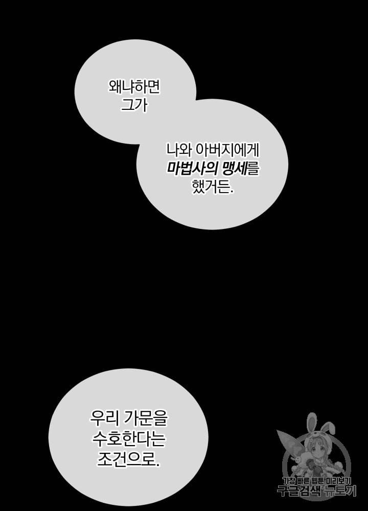 라미아 오르페가 죽었다 35화 18