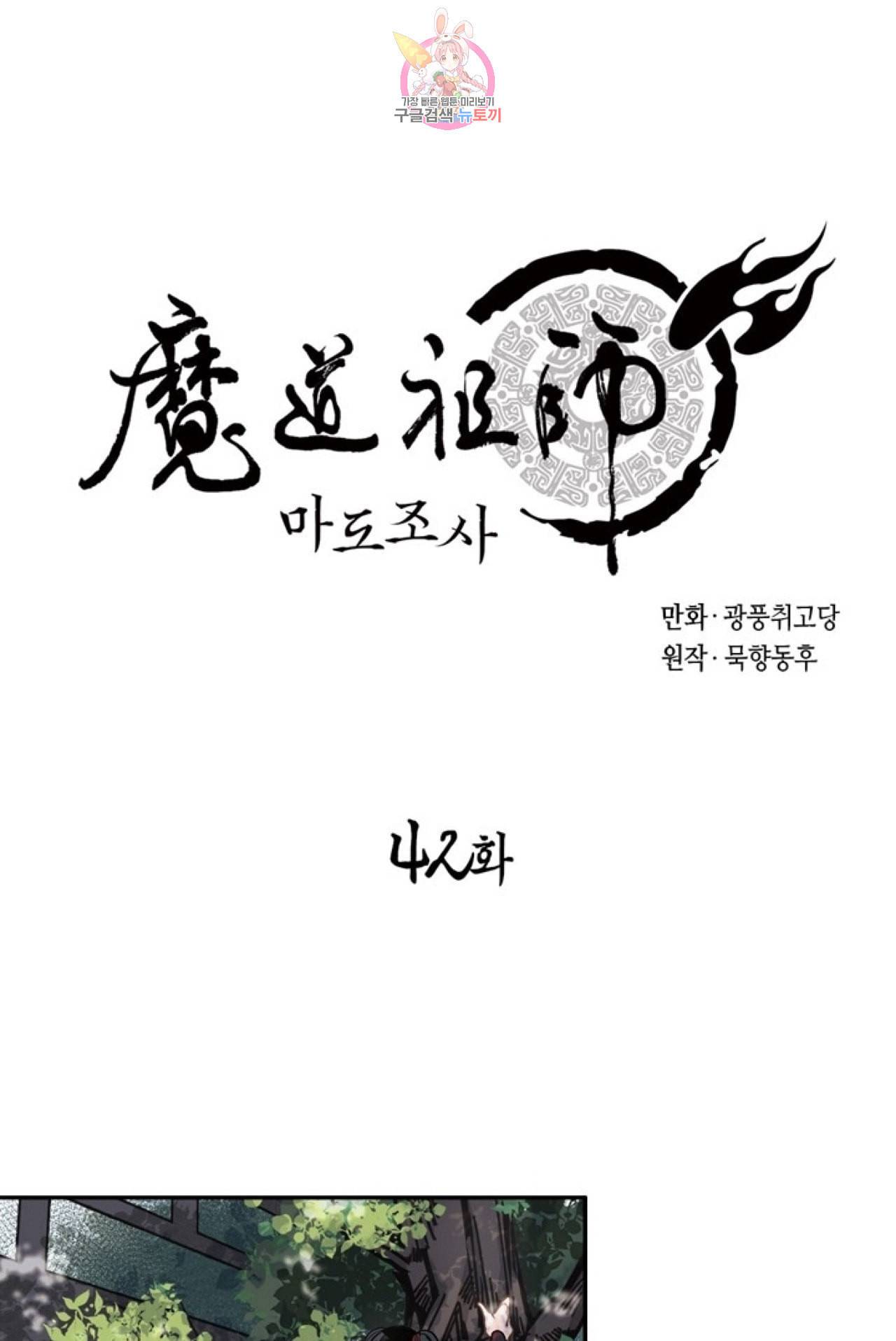 마도조사 42화 1