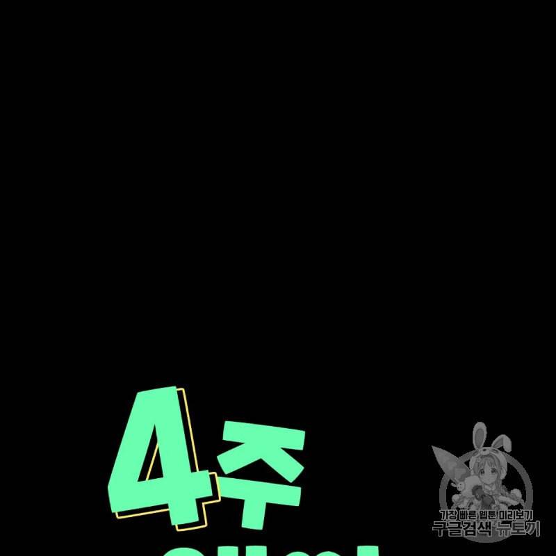 4주 애인 10화 13