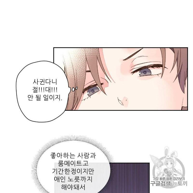 4주 애인 10화 60