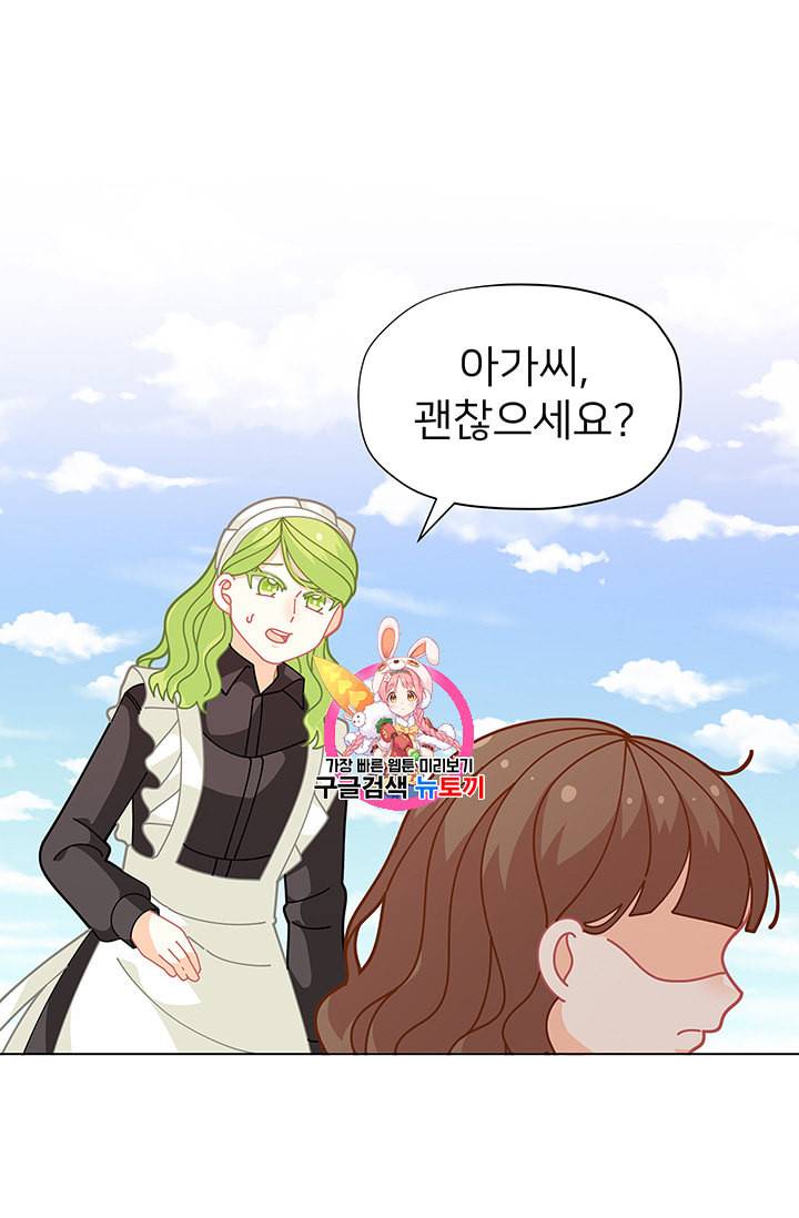 한 줄짜리 영애였을 터 31화 1