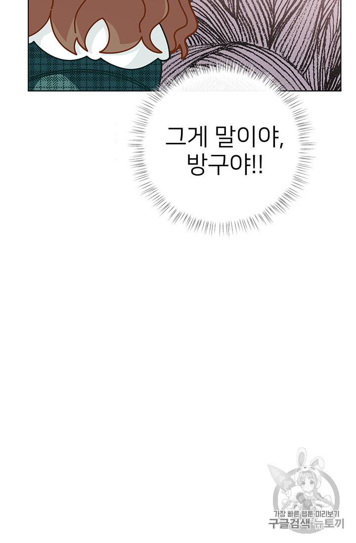 한 줄짜리 영애였을 터 31화 3