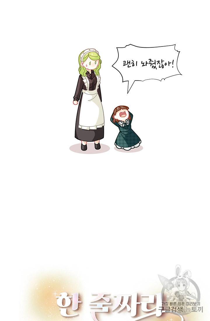 한 줄짜리 영애였을 터 31화 4