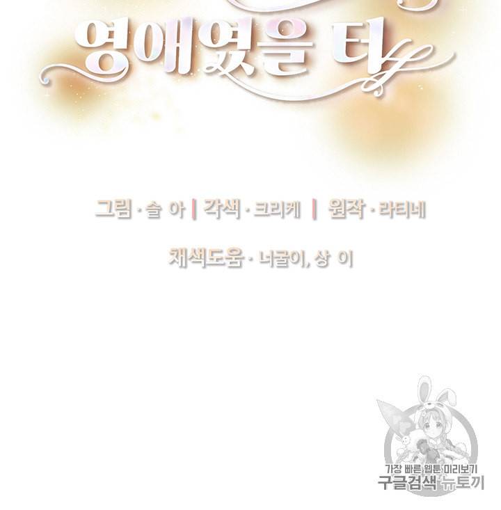 한 줄짜리 영애였을 터 31화 5