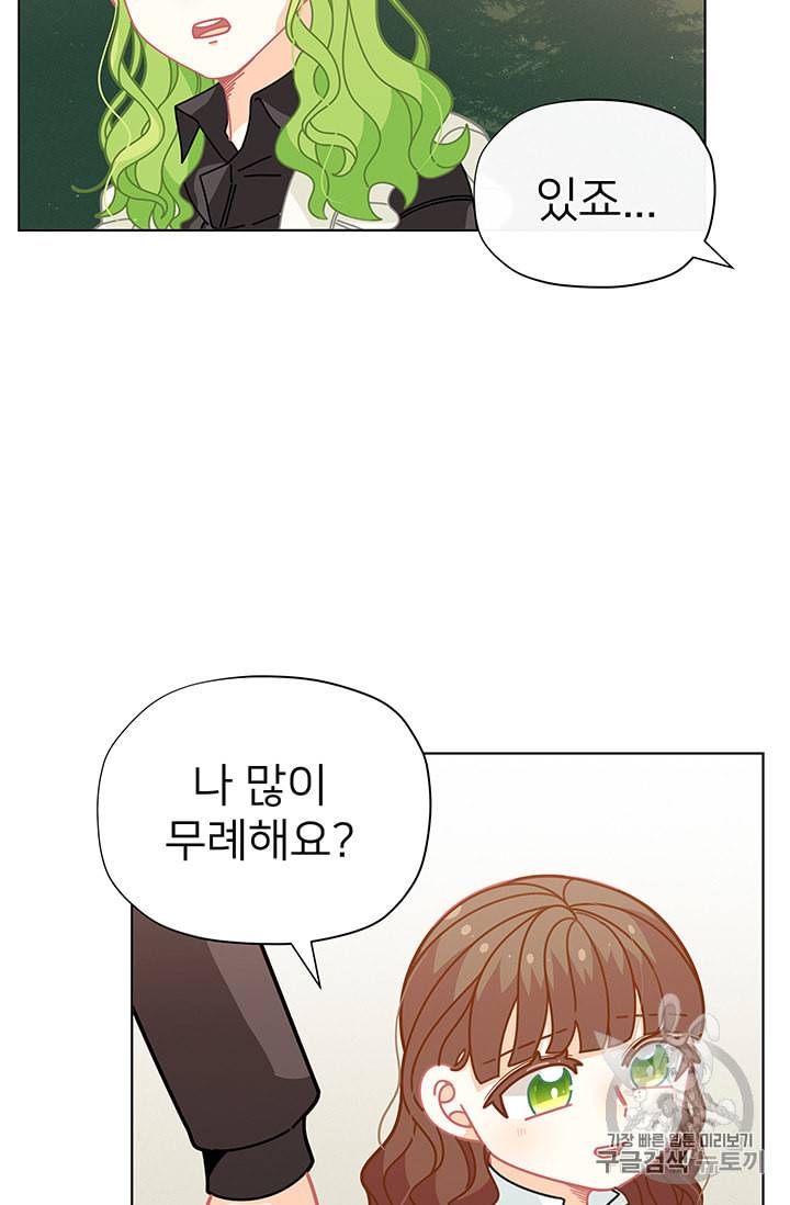 한 줄짜리 영애였을 터 31화 8