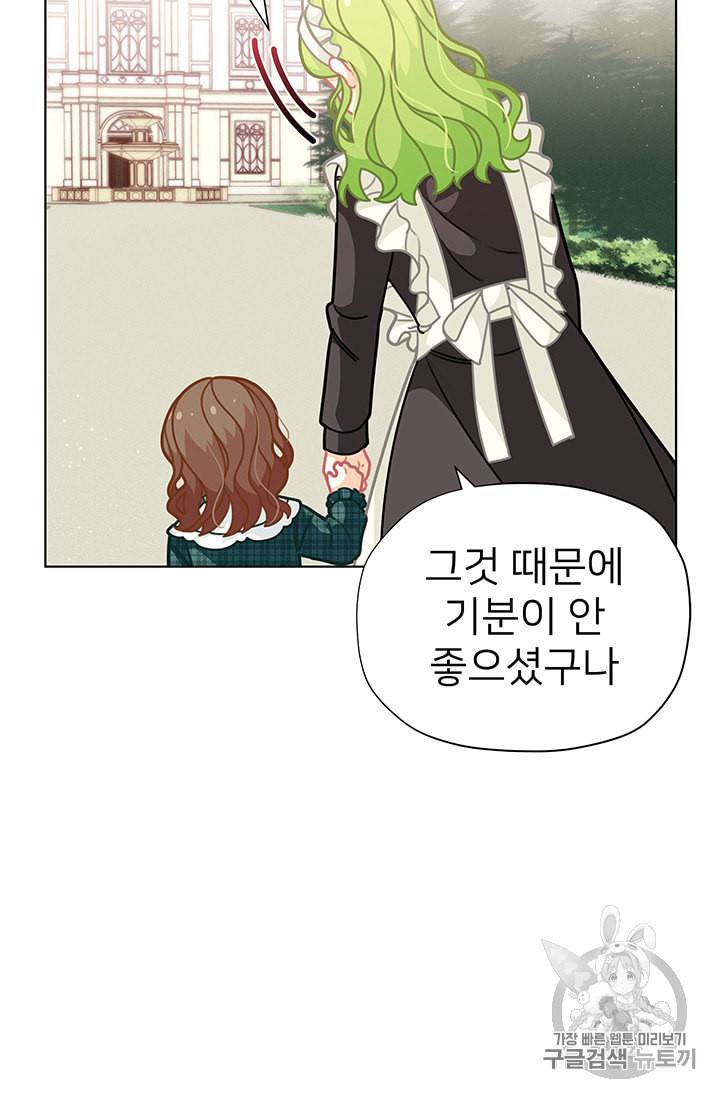 한 줄짜리 영애였을 터 31화 10