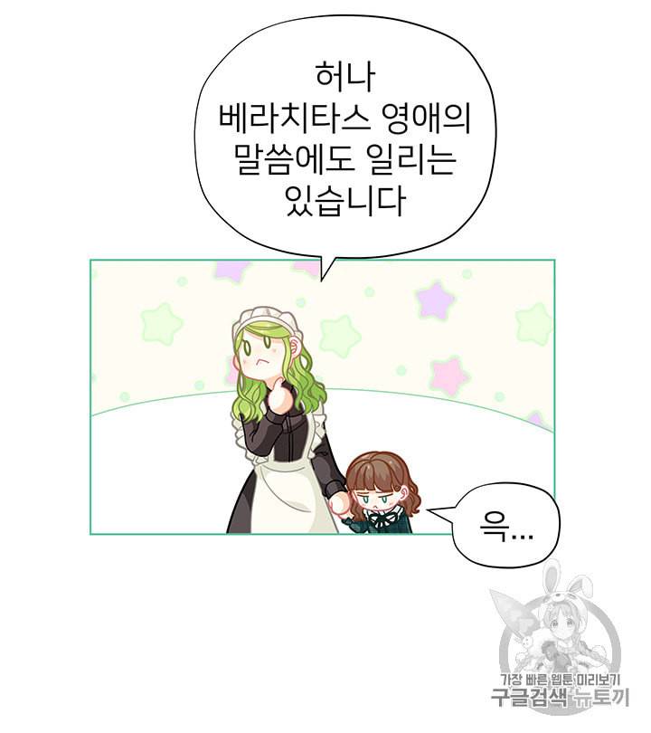 한 줄짜리 영애였을 터 31화 11