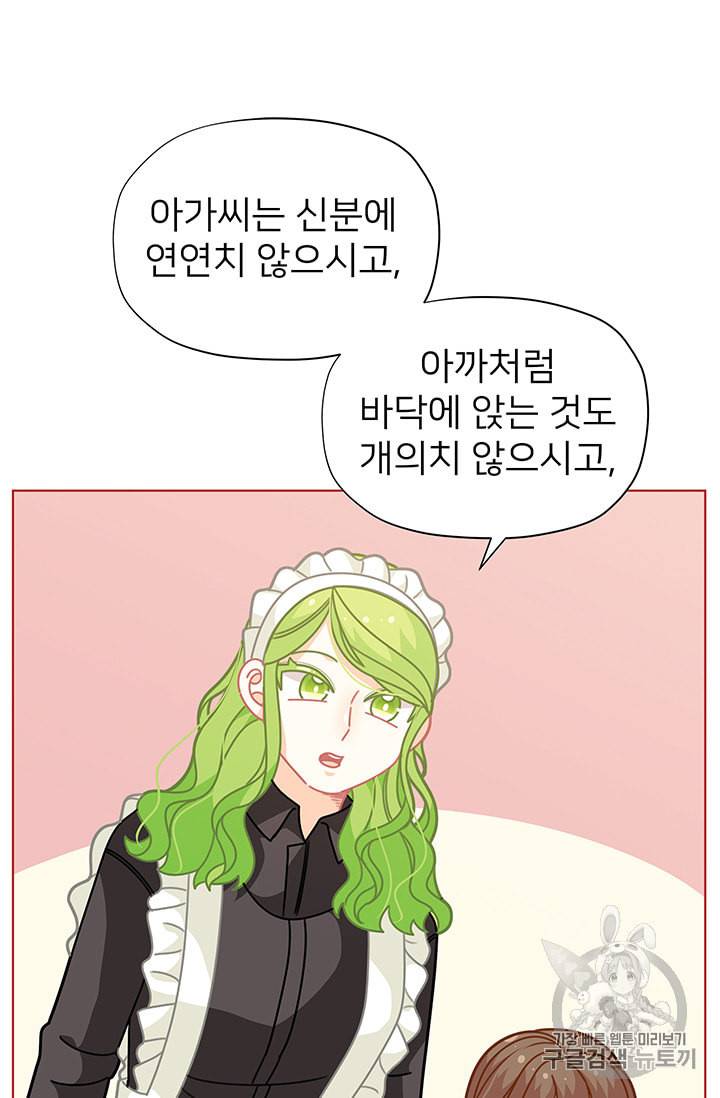 한 줄짜리 영애였을 터 31화 12