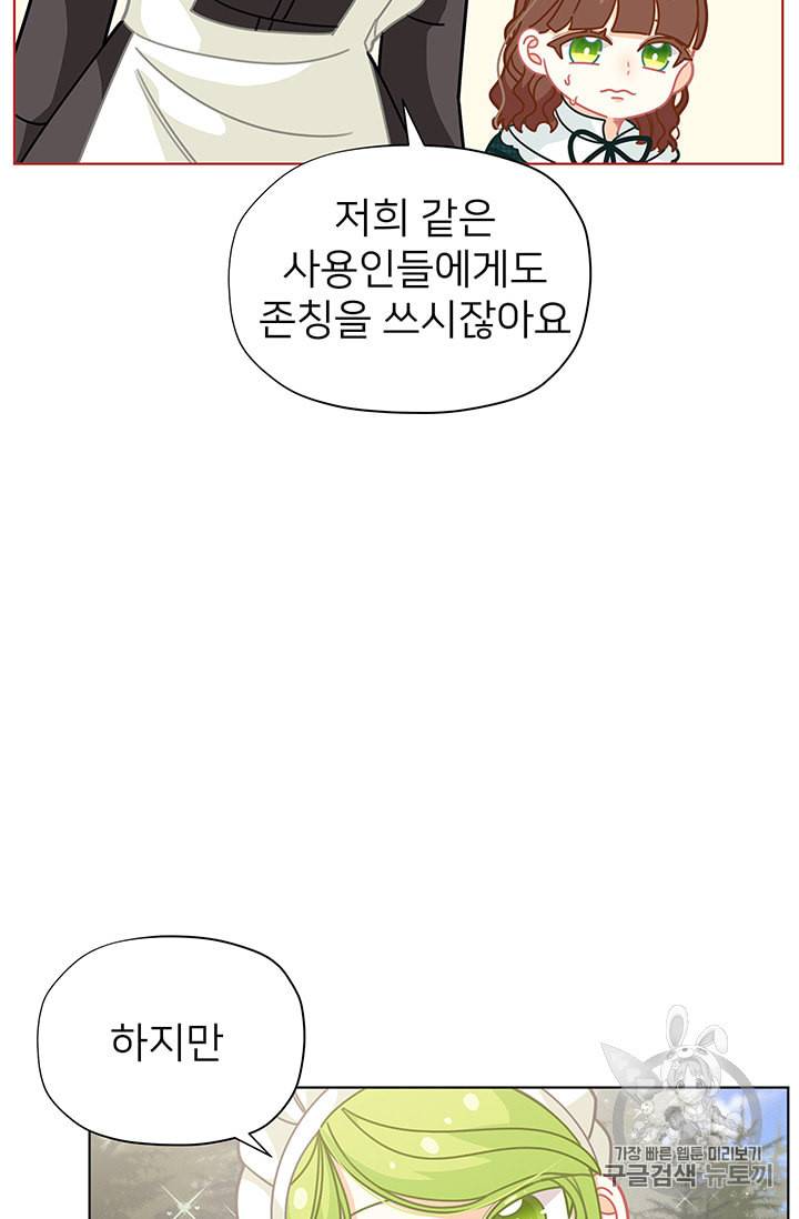 한 줄짜리 영애였을 터 31화 13
