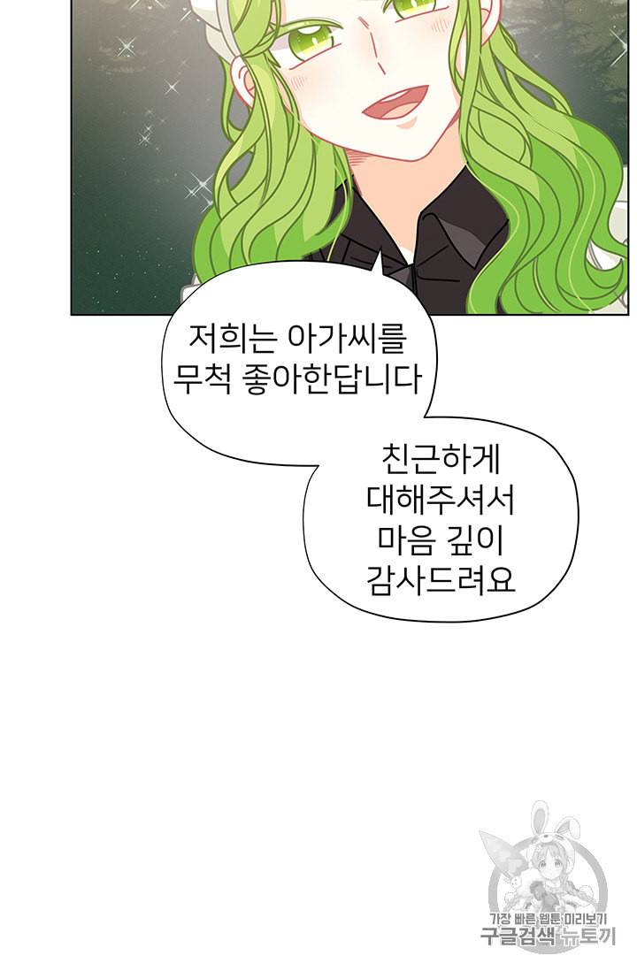 한 줄짜리 영애였을 터 31화 14