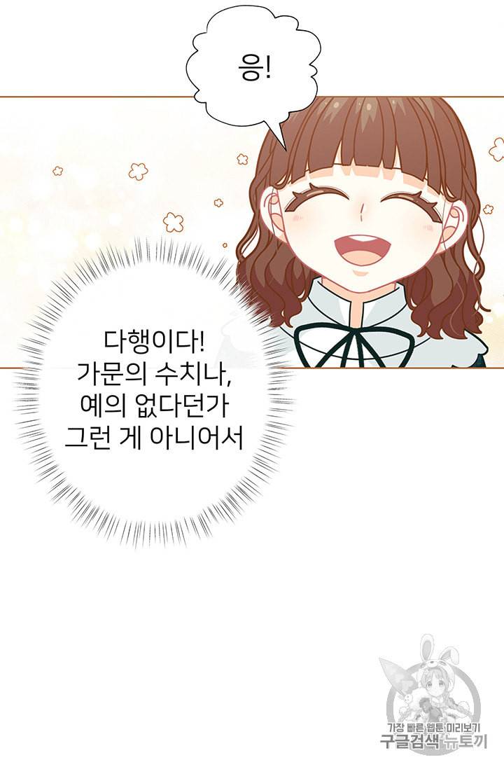 한 줄짜리 영애였을 터 31화 15