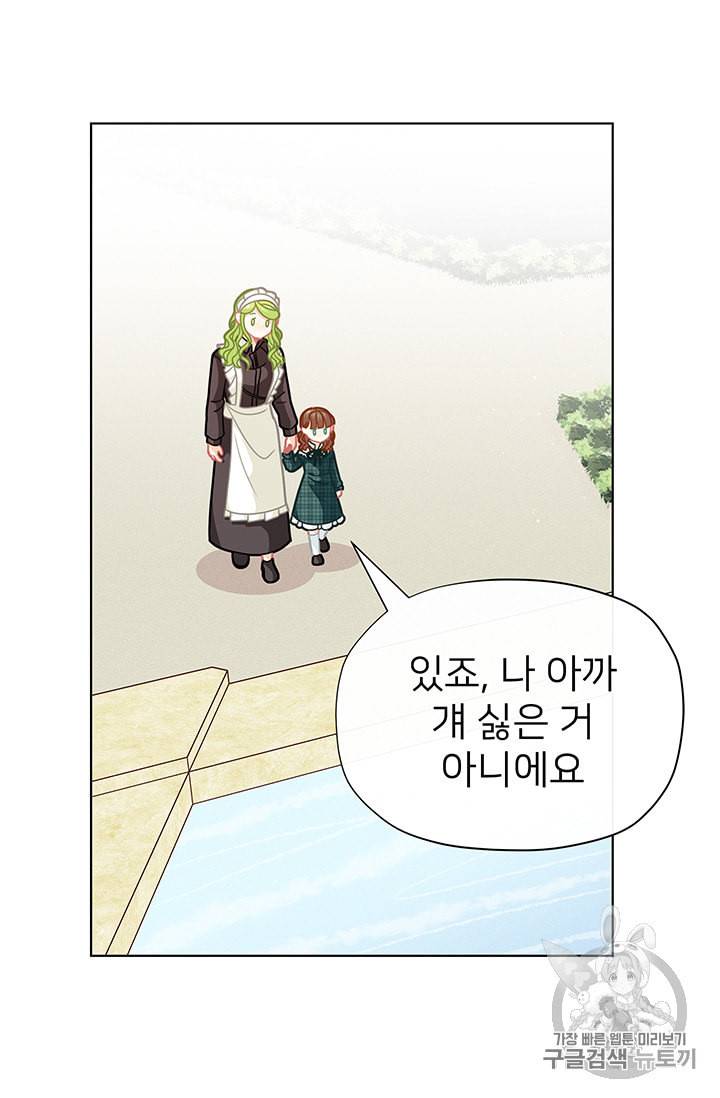 한 줄짜리 영애였을 터 31화 16