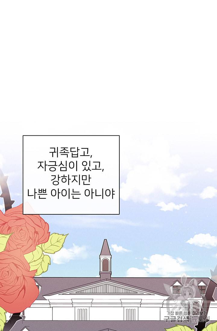 한 줄짜리 영애였을 터 31화 17