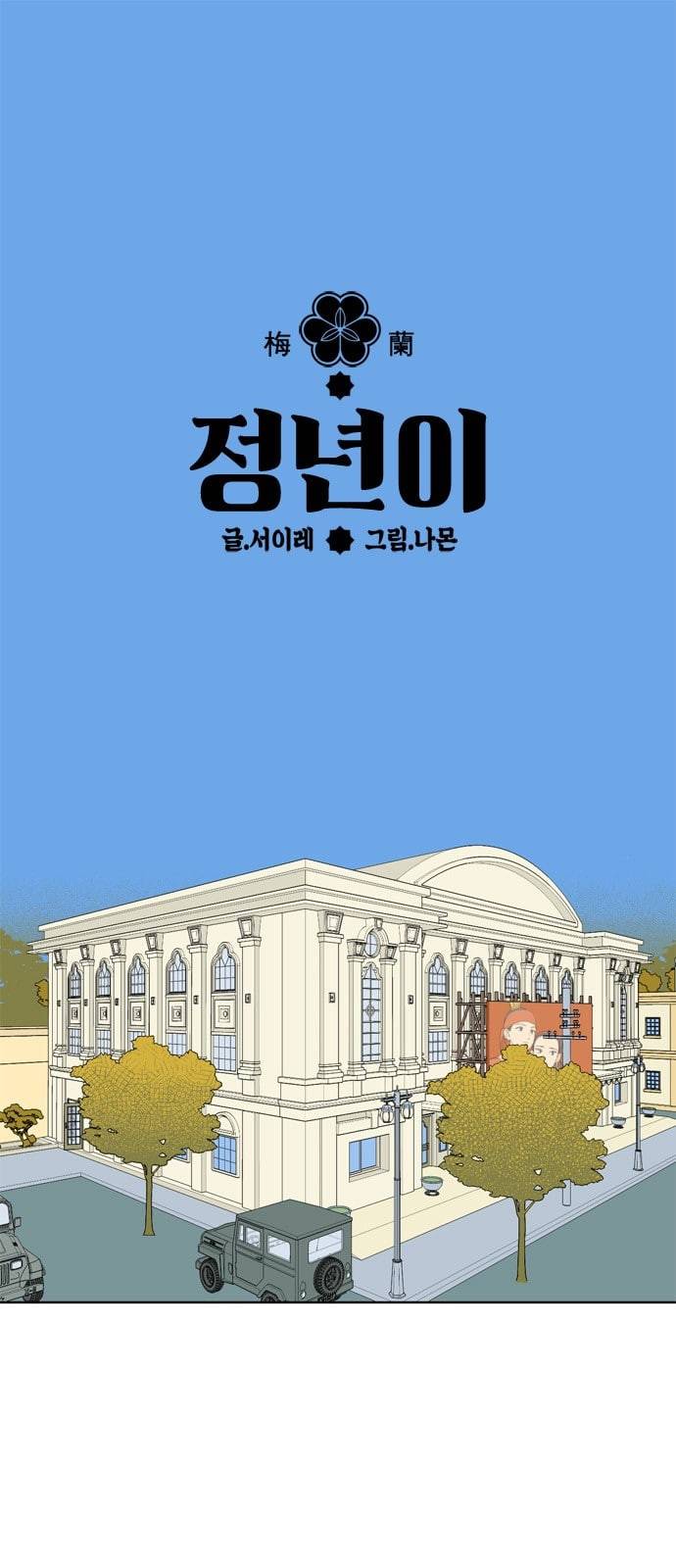 정년이 61화 1