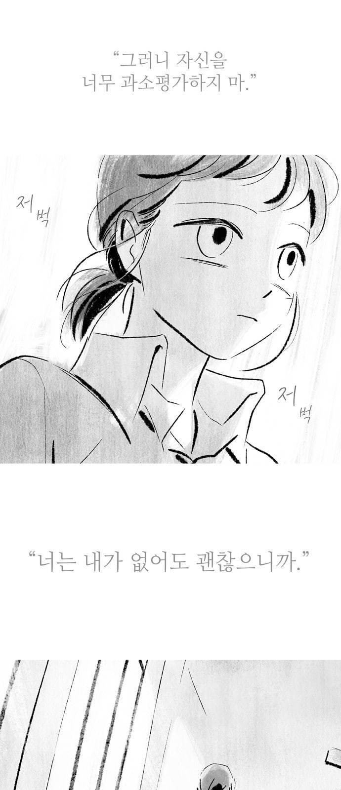 그날 죽은 나는 39화 단념 1