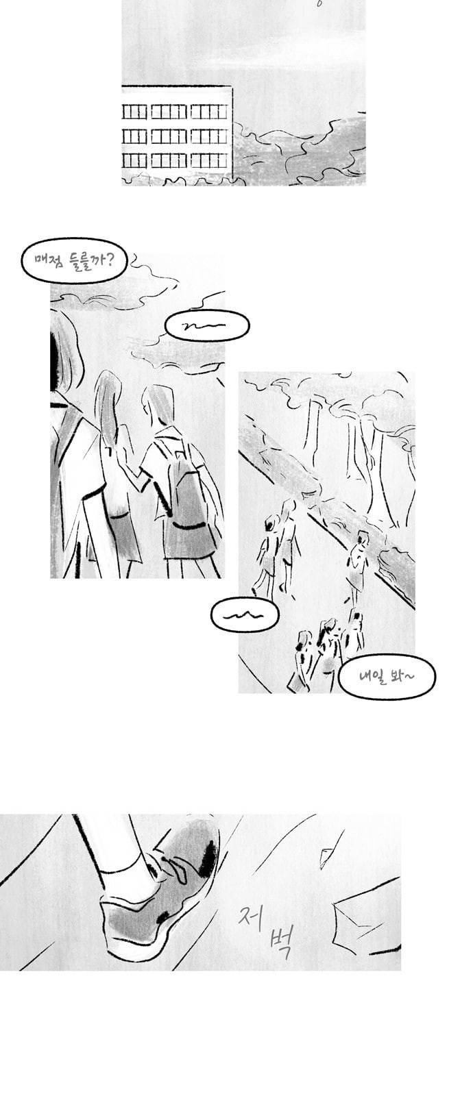 그날 죽은 나는 39화 단념 3