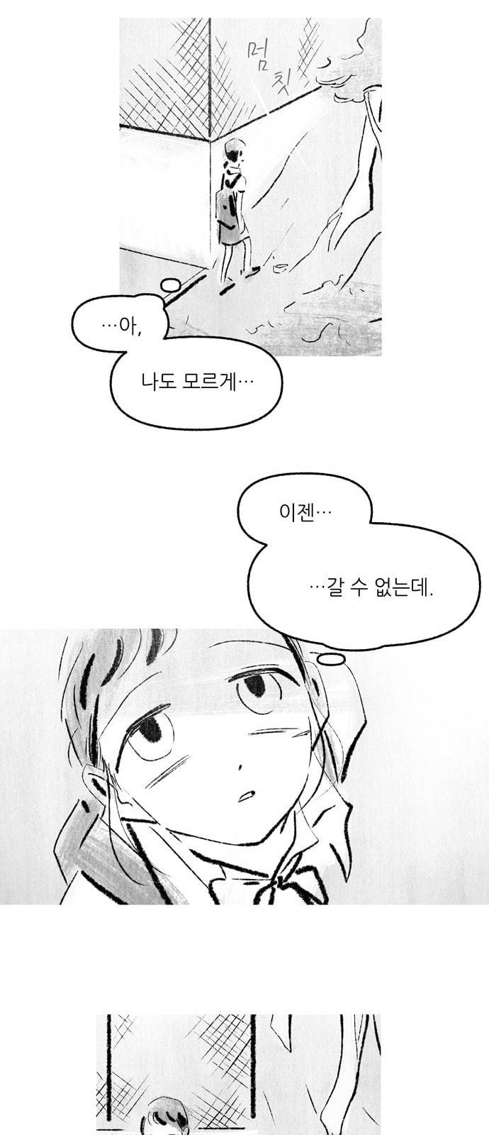 그날 죽은 나는 39화 단념 4