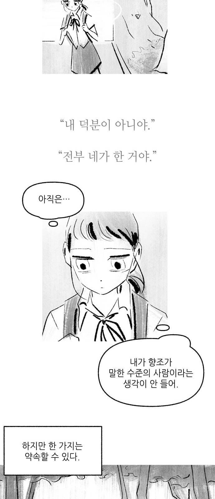 그날 죽은 나는 39화 단념 5