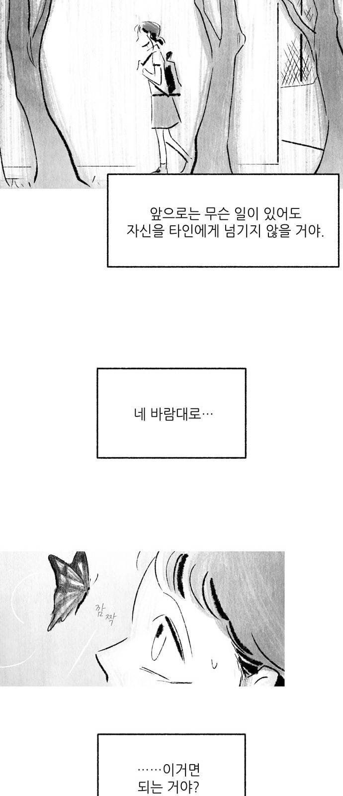 그날 죽은 나는 39화 단념 6