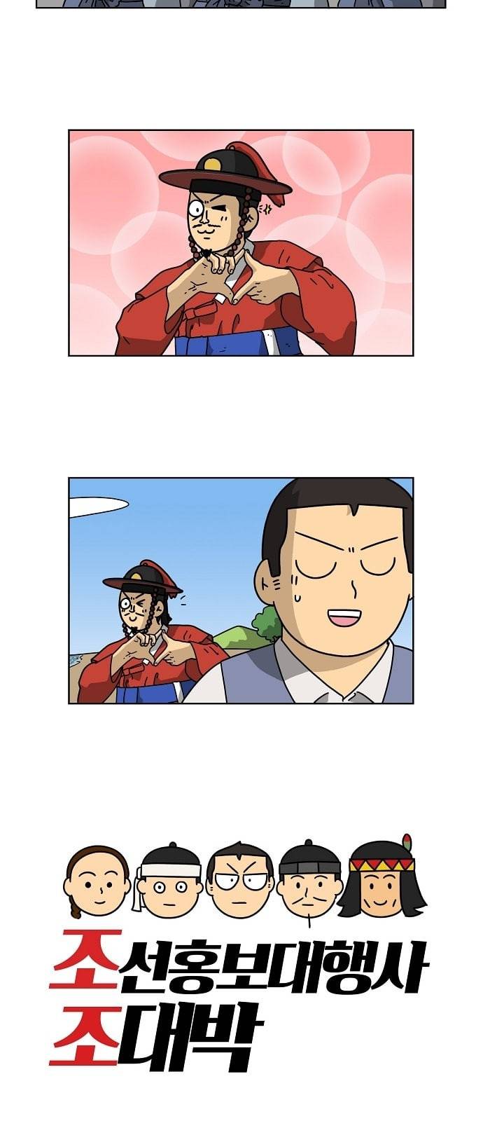 조선홍보대행사 21화 8