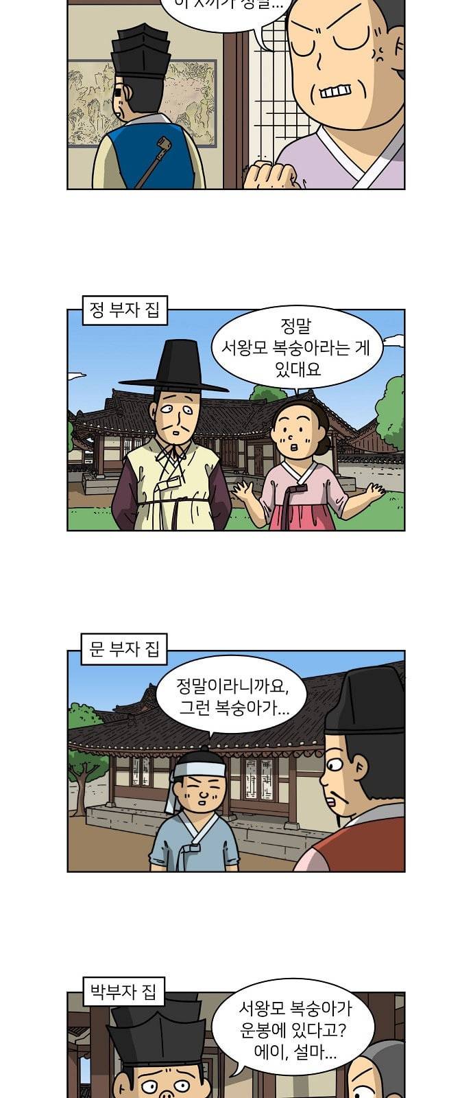 조선홍보대행사 29화 3