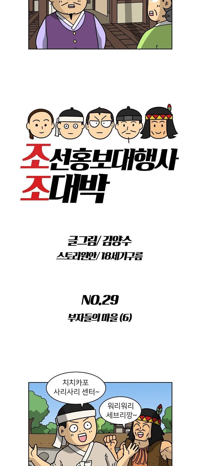 조선홍보대행사 29화 4