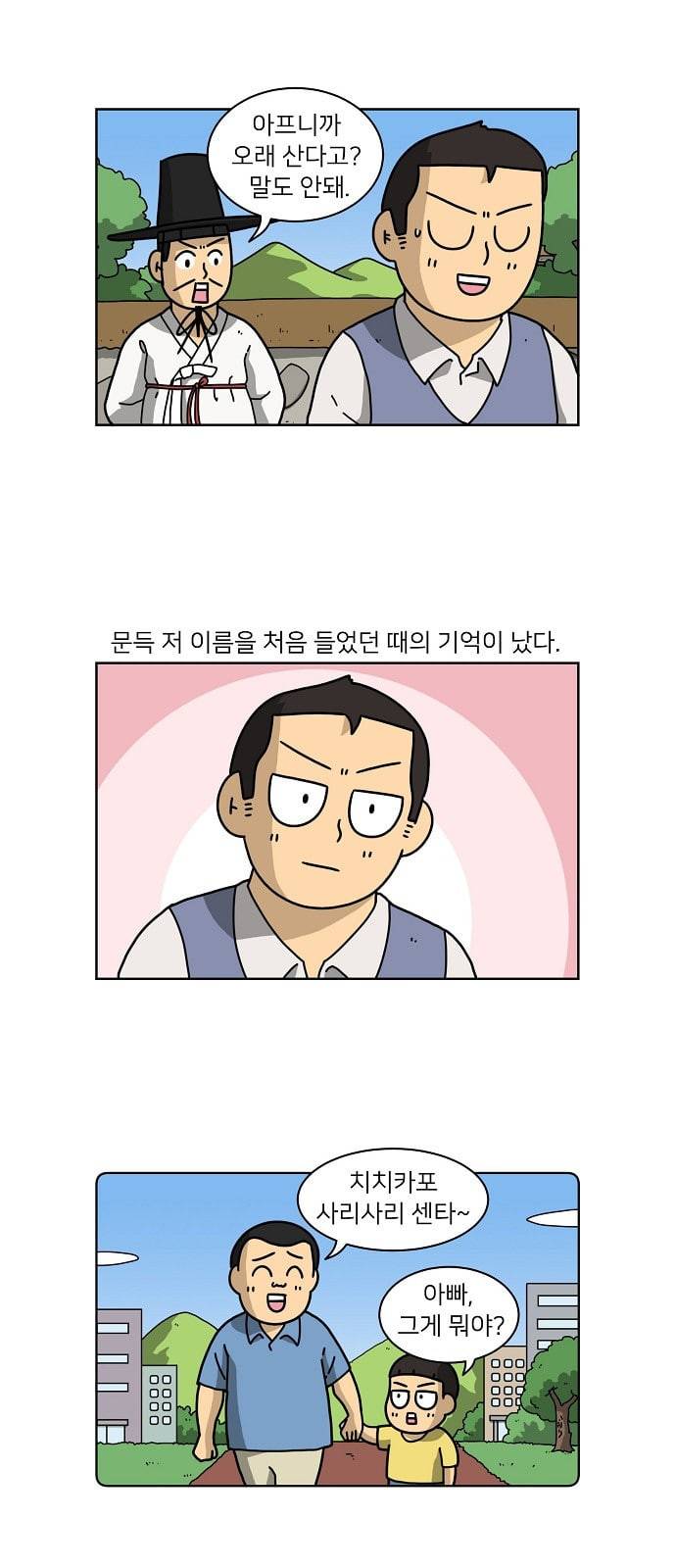 조선홍보대행사 29화 6