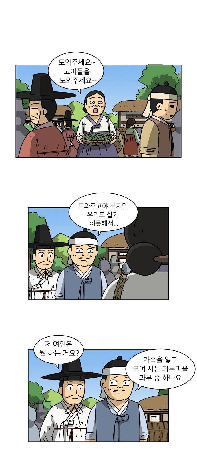 조선홍보대행사 34화 1