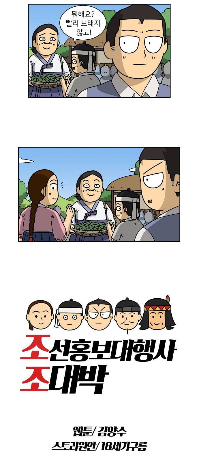 조선홍보대행사 34화 3