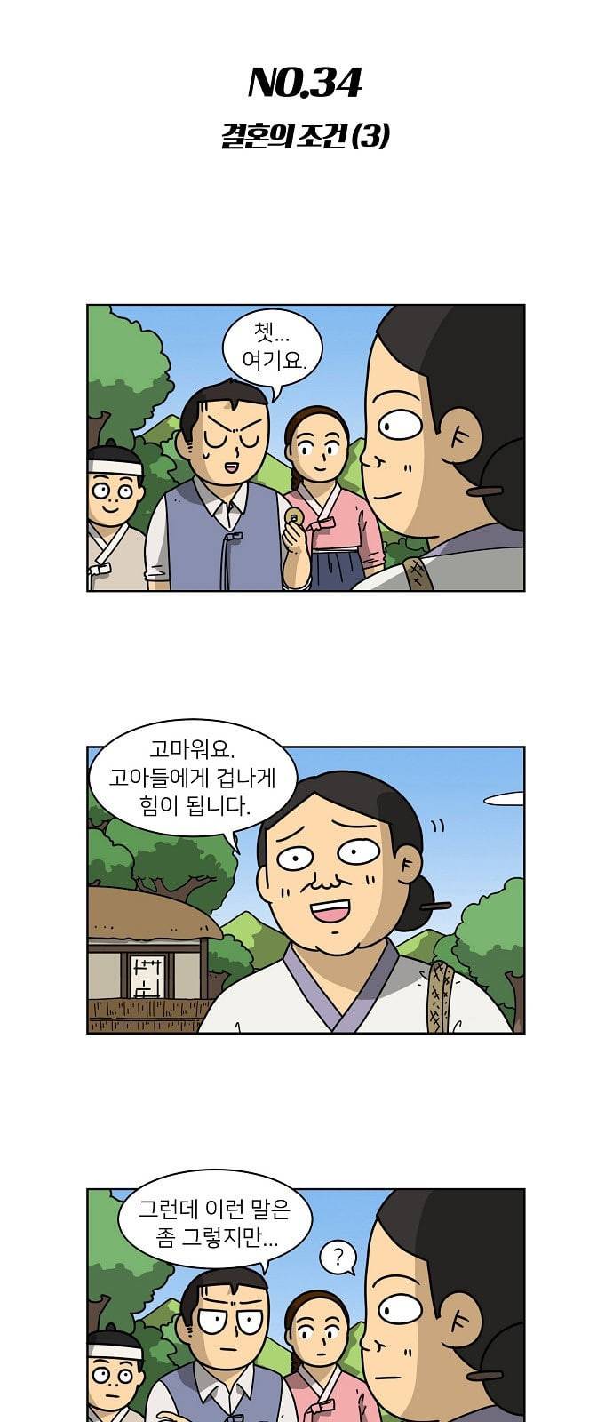 조선홍보대행사 34화 4