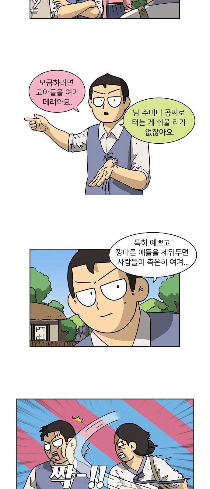 조선홍보대행사 34화 5