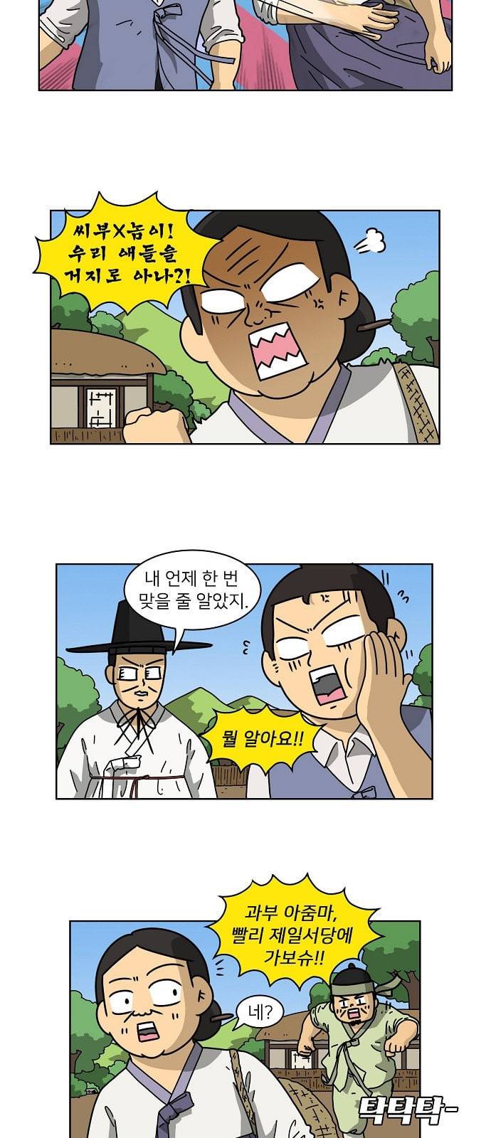 조선홍보대행사 34화 6