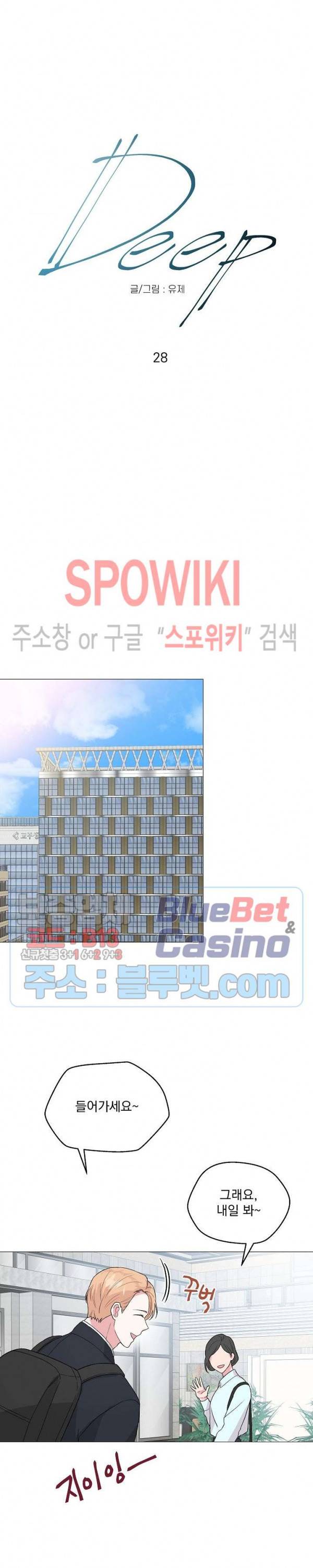 Deep(딥) 28화 4