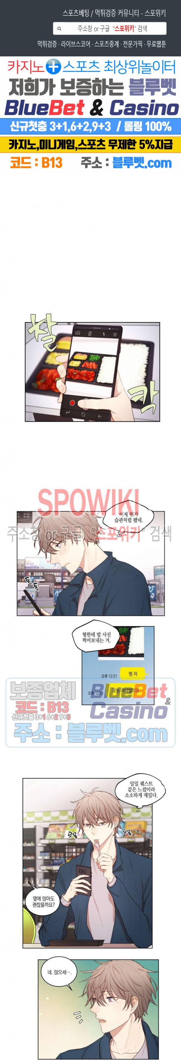 둘만의 퀘스트 31화 1