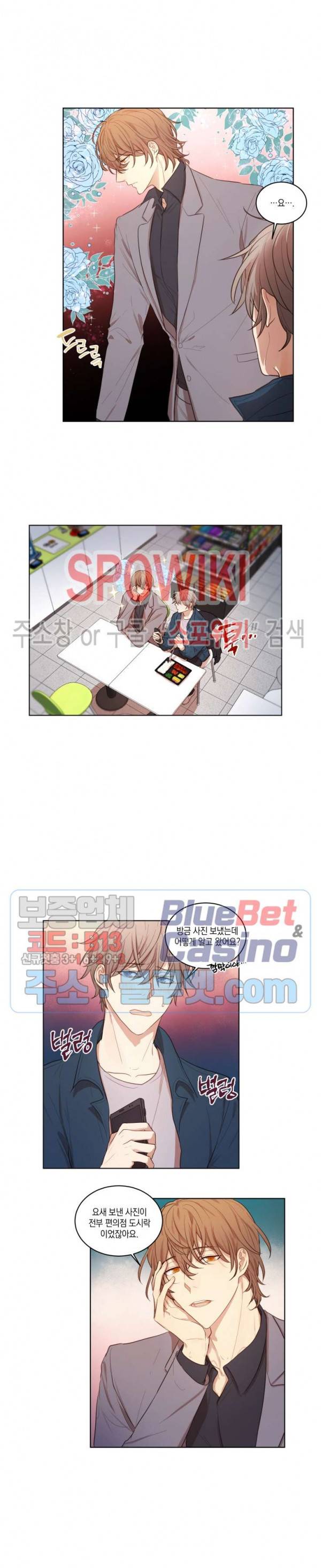둘만의 퀘스트 31화 2