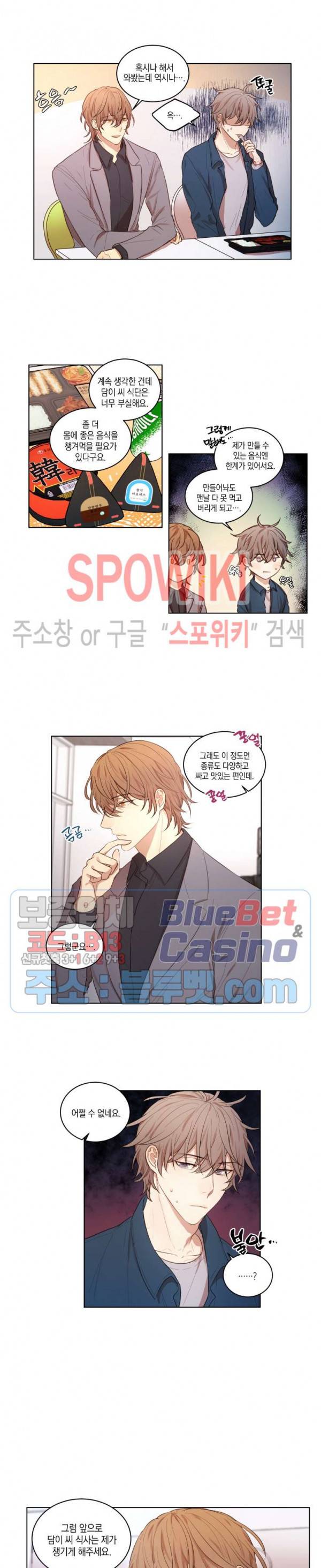 둘만의 퀘스트 31화 3