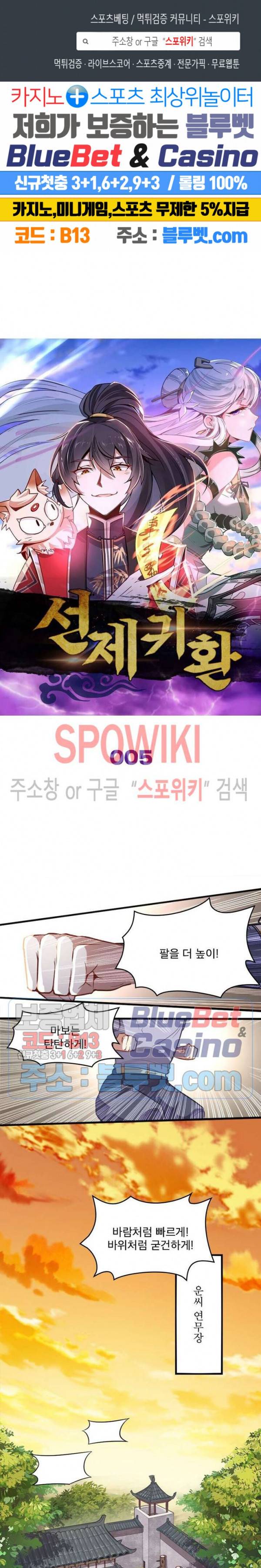 선제귀환 5화 1