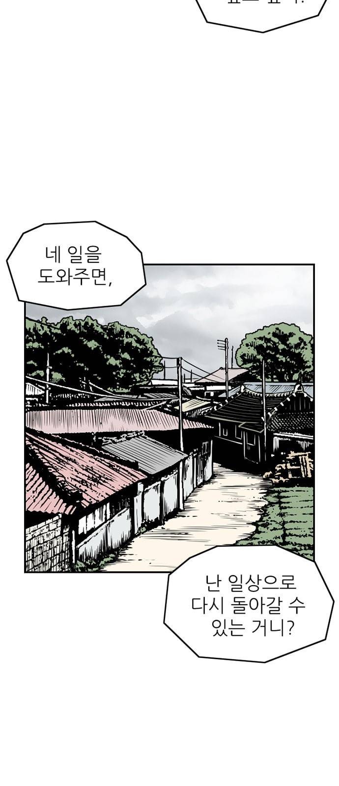 별종 29화 4