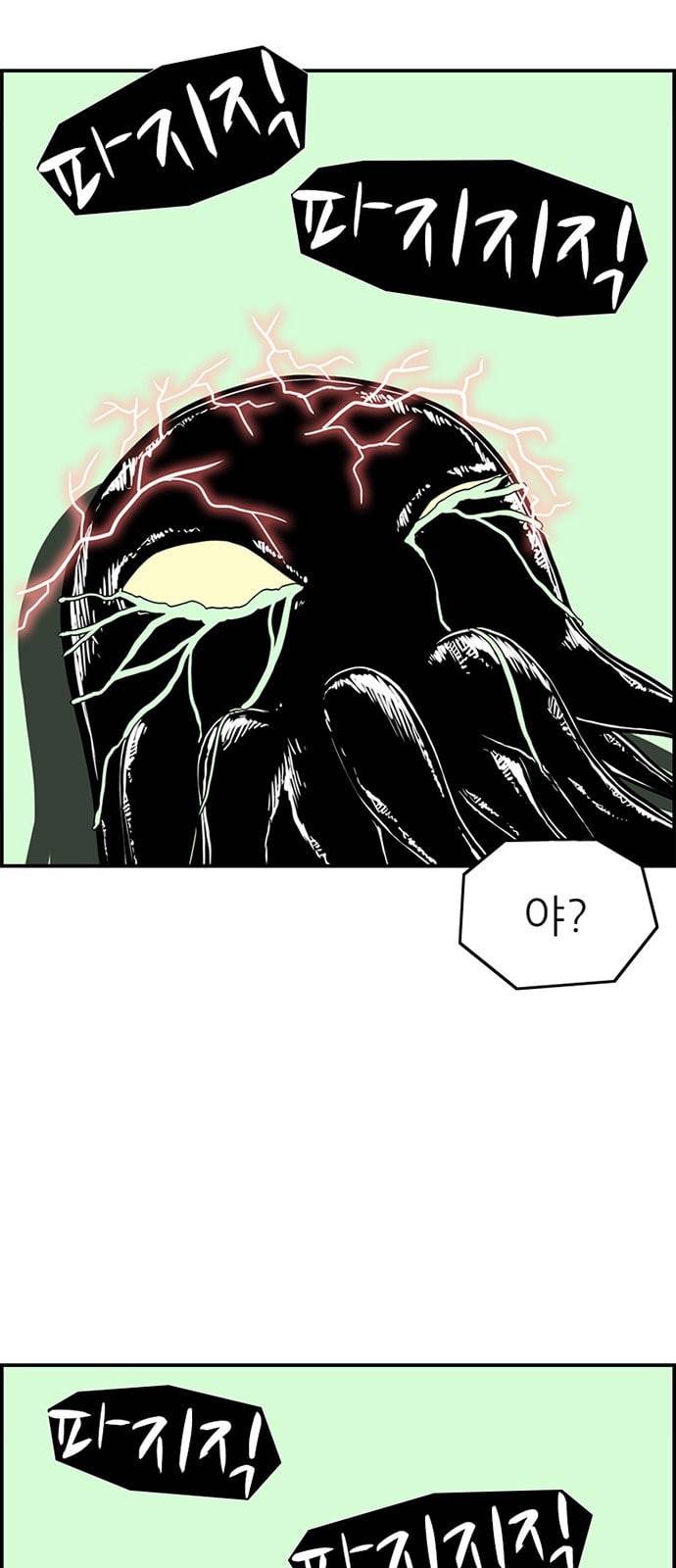 별종 29화 6