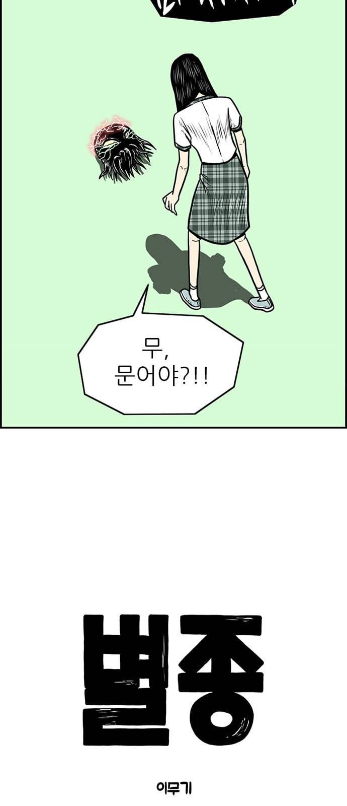 별종 29화 7